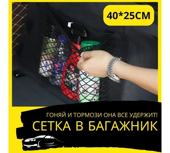 Органайзер для багажника на липучке Good Sale 25x40 cм 10153