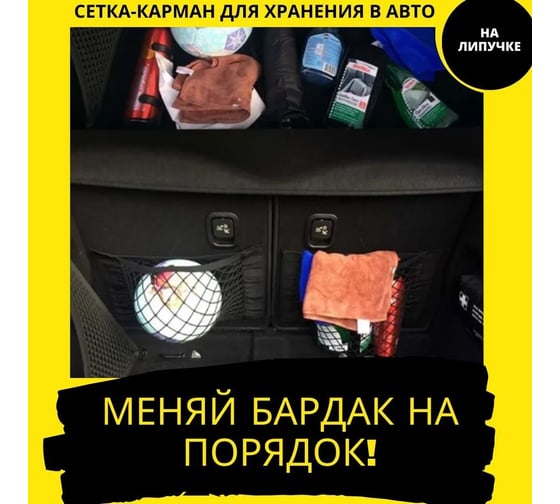 Органайзер для багажника на липучке Good Sale 25x40 cм 10153