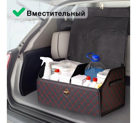 Ящик для багажника Good Sale 55x30x28 см черный с красной строчкой 10118BR