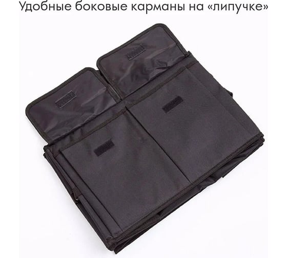 Органайзер для багажника Good Sale 55x35x30 см 10152