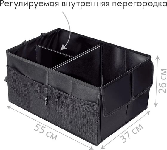 Органайзер для багажника Good Sale 55x35x30 см 10152