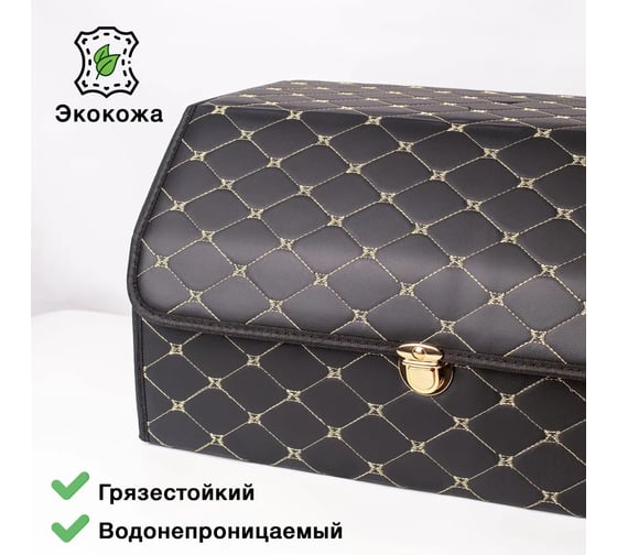 Ящик для багажника Good Sale 55x30x28 см, черный с золотой строчкой 10118BG