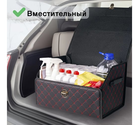 Ящик для багажника Good Sale 46x30x27 см, черный с красный строчкой 10117BR
