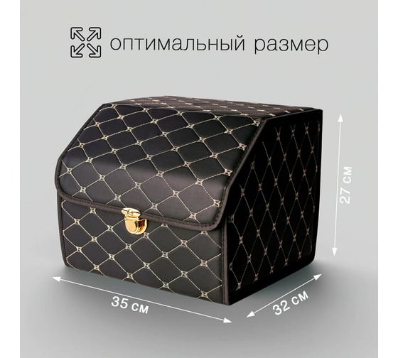 Ящик для багажника Good Sale 35x32x27 см, черный с золотой строчкой 10116BG