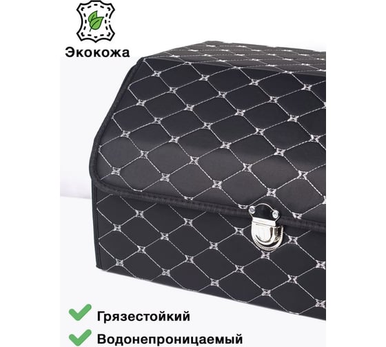 Ящик для багажника Good Sale 55x30x28 см, черный с серебряной строчкой 10118BS