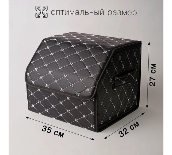 Ящик для багажника Good Sale 35x32x27 см черный с серебряной строчкой, с липучкой 10333
