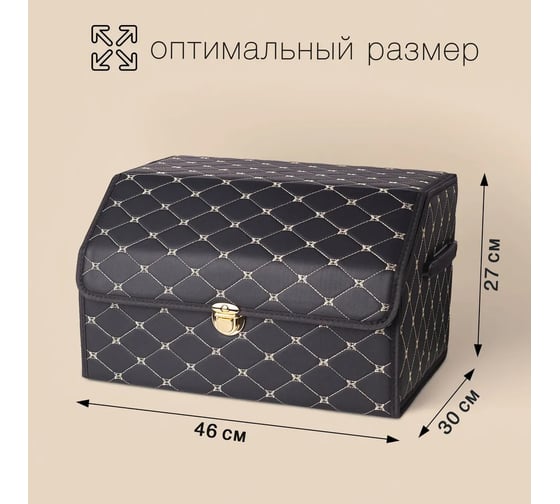 Ящик для багажника Good Sale 46x30x27 см, черный с золотой строчкой 10117BG