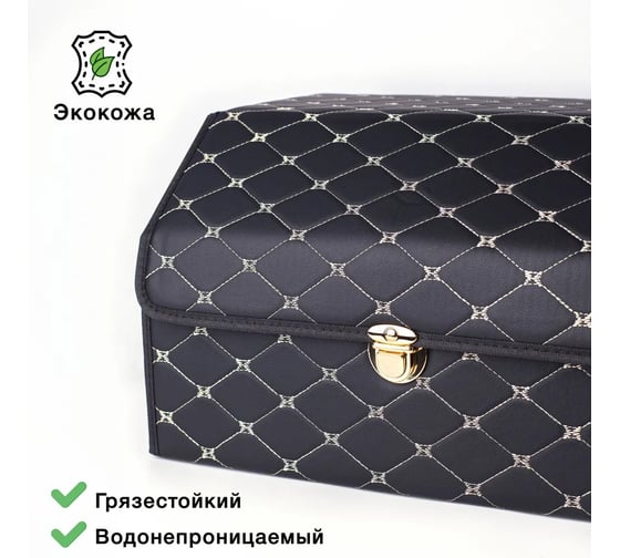 Ящик для багажника Good Sale 46x30x27 см, черный с золотой строчкой 10117BG