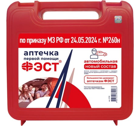 Аптечка автомобильная ФЭСТ приказ 260н 3735