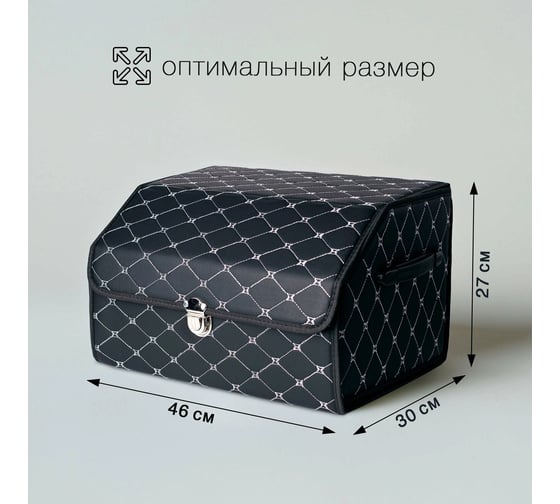 Ящик для багажника Good Sale 46x30x27 см, черный с серебряной строчкой 10117BS
