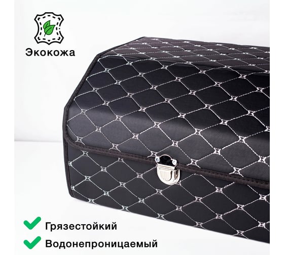 Ящик для багажника Good Sale 46x30x27 см, черный с серебряной строчкой 10117BS