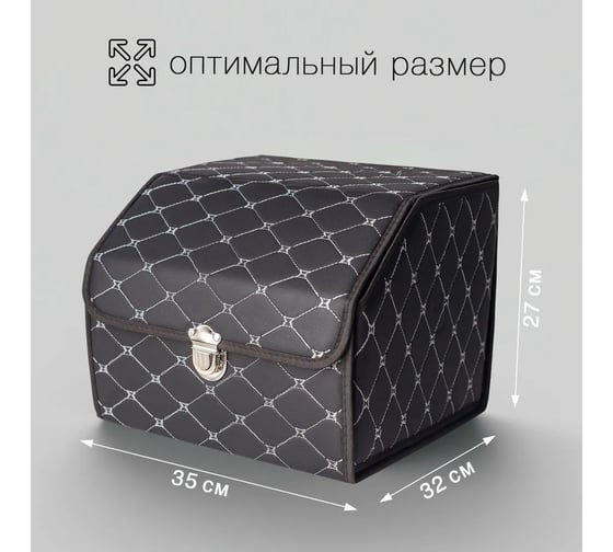 Ящик для багажника Good Sale 35x32x27 см, черный с серебристой строчкой 10116BS