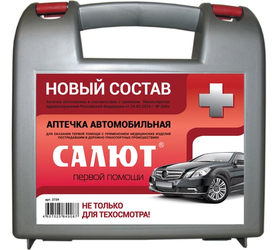 Аптечка для оказания первой помощи ФЭСТс применением медицинских изделий пострадавшим в дорожно-транспортных происшествиях (автомобильная) "САЛЮТ"  3739