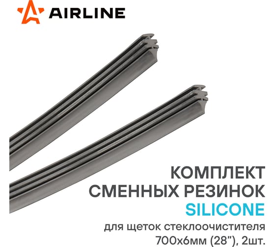 Резинки стеклоочистителя Airline SILICONE 700x6 мм (28) 2 шт в пакете с навершием AWBRES700P