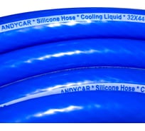 Силиконовый шланг Andycar D32x44 мм 1МПа бухта 05м, +180С SILCL-3205