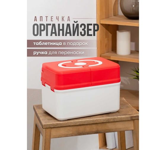 Аптечка домашняя большая Oqqi для таблеток и лекарств 17.8x25.5x17.5 YX-01/6