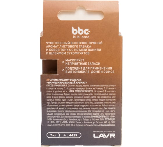 Ароматизатор воздуха BiBiCare VANILLA TOBACCO, 7 мл 4429