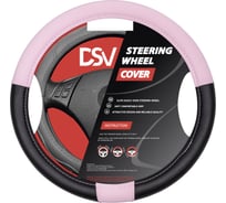 Чехол на руль DSV Black+Pink искусственная кожа R99304