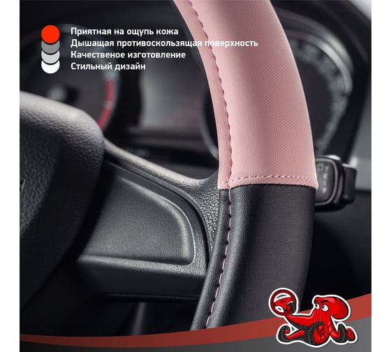 Чехол на руль DSV Black+Pink искусственная кожа R99304