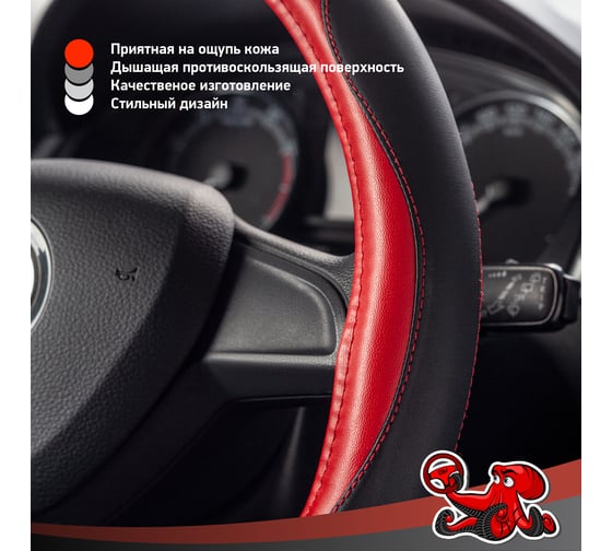 Чехол на руль DSV Black+Red искусственная кожа R99208