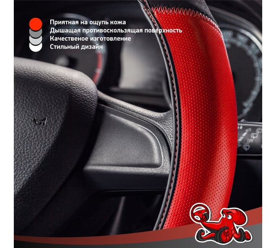 Чехол на руль DSV Black+Red неопрен, с перфорированными вставками R99306B