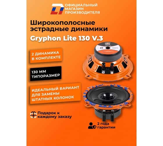 Акустическая система DL AUDIO GL130V.3