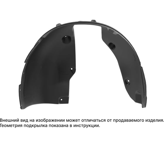 Подкрылок TOTEM для SWM G05 Pro 2023-н.в. передний правый (СВМ Джи 05 Про) Внедорожник 5 дверей FWD - TOTEM.AN0644.12 1