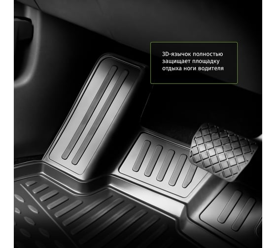 Коврики 3D в салон FORMAT подходят для JAC J7 (I) 2020, 4 шт. (ПУ, повышенная износостойкость)/Джак Джей .3DA66481210k FORMAT.3DA66481210k
