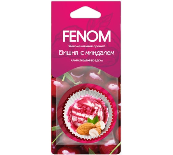 Ароматизатор воздуха FENOM Вишня с миндалем, картонный, подвесной FN562