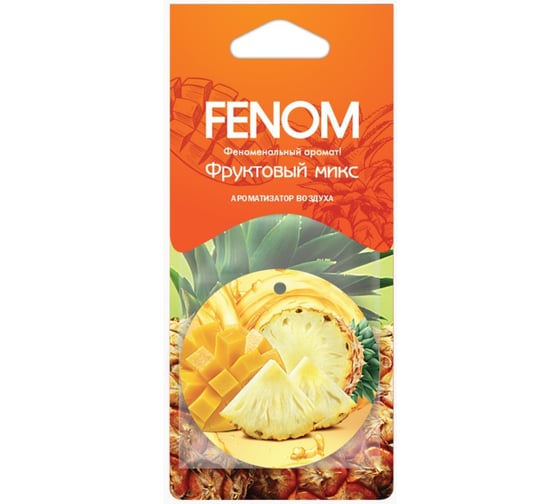 Ароматизатор воздуха FENOM Фруктовый микс, картонный, подвесной FN559