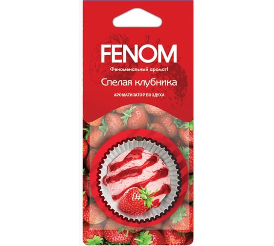 Ароматизатор воздуха FENOM Спелая клубника, картонный, подвесной FN561