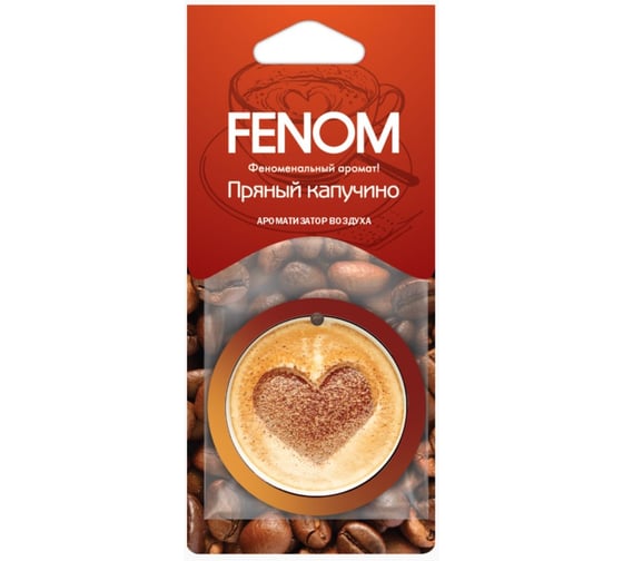 Ароматизатор воздуха FENOM Пряный капучино, картонный, подвесной FN564
