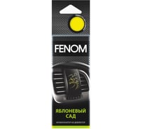 Ароматизатор воздуха FENOM Яблоневый сад, на дефлектор обдува FN524