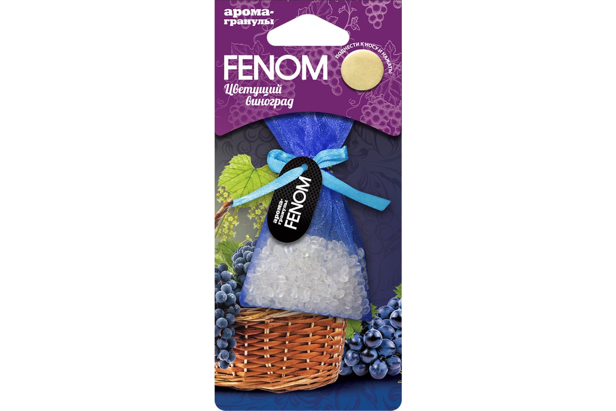 Ароматизатор воздуха FENOM Цветущий виноград, подвесной FN552 ...