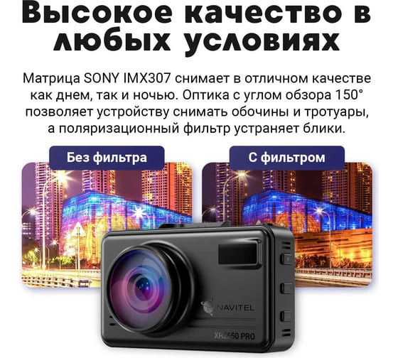 Видеорегистратор с радар детектором NAVITEL XR2650 сигнатурный радар-детектор, GPS, WiFi XR2650PRO