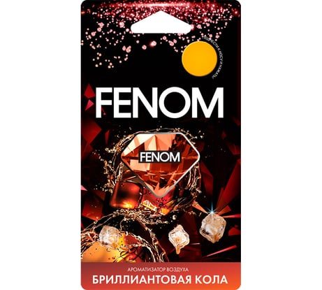 Мембранный ароматизатор воздуха FENOM бриллиантовая кола FN582