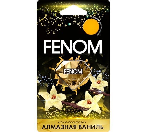 Мембранный ароматизатор воздуха FENOM алмазная ваниль FN580 1