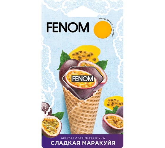 Мембранный ароматизатор воздуха FENOM сладкая маракуйя FN576 1
