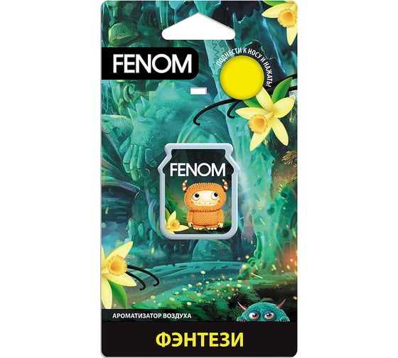 Мембранный ароматизатор воздуха FENOM фэнтези FN500