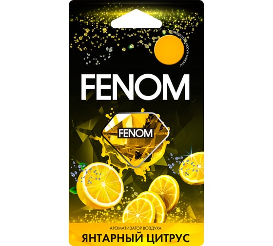 Мембранный ароматизатор воздуха FENOM янтарный цитрус FN579 1