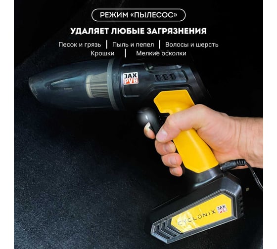Автомобильный пылесос-компрессор AMR "4в1" AMAX PVB CYCLONIX D JP006
