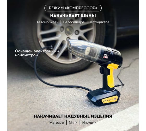 Автомобильный пылесос-компрессор AMR "4в1" AMAX PVB CYCLONIX D JP006