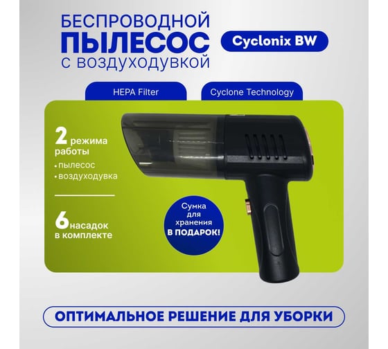 Беспроводной пылесос AMR "2в1" с воздуходувкой AMAX PVB CYCLONIX BW JP004