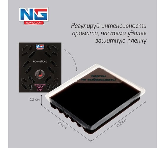 Ароматизатор под сиденье NEW GALAXY гелевый Big Fresh, бабл гам, 300 гр 794-630