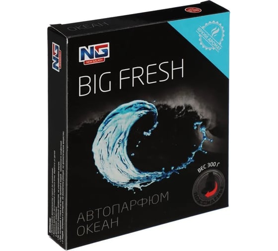 Гелевый ароматизатор под сиденье NEW GALAXY Big Fresh океан, 300 гр 794-631