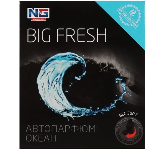 Гелевый ароматизатор под сиденье NEW GALAXY Big Fresh океан, 300 гр 794-631