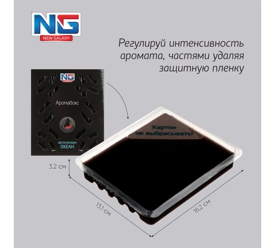 Гелевый ароматизатор под сиденье NEW GALAXY Big Fresh океан, 300 гр 794-631