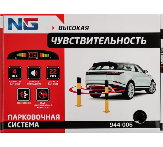 Парктроник NEW GALAXY 4 датчика, LED-дисплей, 12 В 944-006