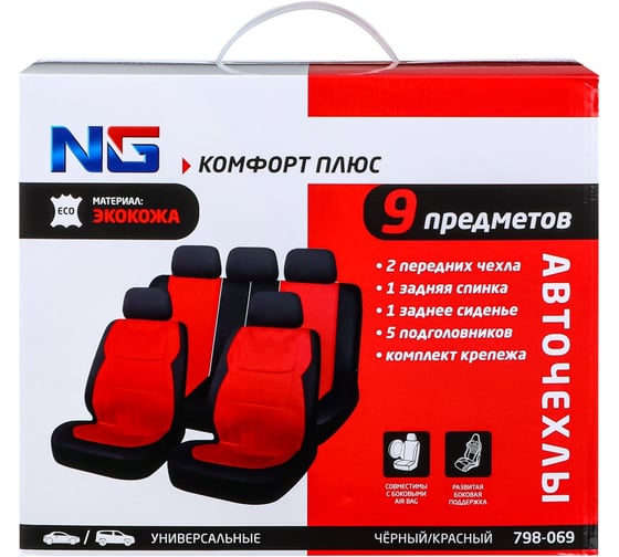 Универсальные авточехлы NEW GALAXY NG комфорт плюс 9 предметов, MESH, PVC, 3 замка, Airbag, черный/красный 798-069