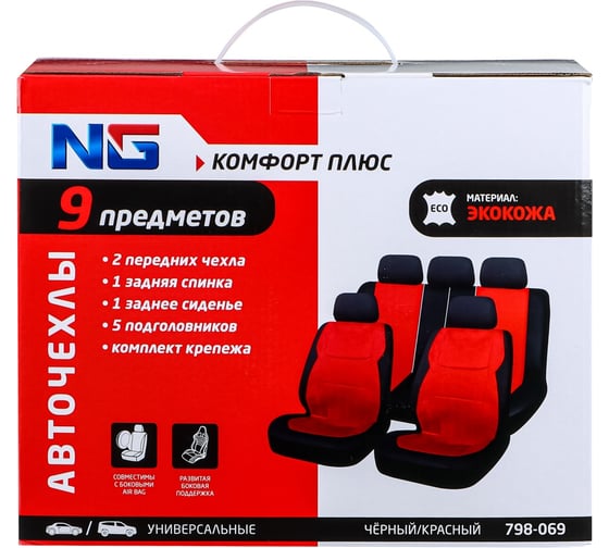 Универсальные авточехлы NEW GALAXY NG комфорт плюс 9 предметов, MESH, PVC, 3 замка, Airbag, черный/красный 798-069